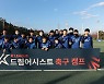 멘토와 함께한 특별한 1박 2일.. 'K리그 드림어시스트' 축구 캠프 개최