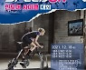 [경륜경정] 'Speed ON 인도어 사이클 대회' 18일 개최
