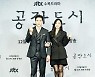 '공작도시' 김강우 "수애와 절절한 멜로 원했는데 아쉬워"