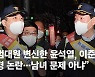 방범대원 변신한 尹 "국민 안전 보호에 모든 역량 쏟겠다"