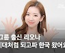 日 걸그룹 출신 리오나 "소녀시대처럼 되고 싶어 한국 왔어요"