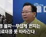 코로나 잠복기 14일인데..재택치료 가족 격리 10일→7일로