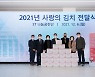 서울과기대 '2021년 사랑의 김치 전달 행사' 개최