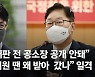 한동훈, 박범계에 "의원 시절엔 왜 공소장 받아갔나"