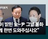 [단독] PPT까지 동원..이상직 구형사유 2시간반 설명한 검찰