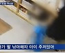 "4살아이 팔 잡아당겨 팔꿈치 탈골" 어린이집 교사 입건