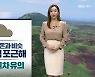 [날씨] 제주 내일 비교적 '포근'..큰 일교차 주의