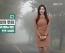 [날씨] 전북 내일 대기질 회복, 출근길 짙은 안개 주의