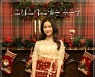이소원, 2021 캐럴 '크리스마스에는 축복을' 개인 오피셜 포토 공개..순수한 요정美