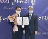 조해진 의원, '2021 자유경제입법상' 수상