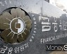 "기후리스크 관리한다".. 금융위, '녹색금융 추진 회의' 개최