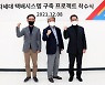 CJ대한통운, 택배 IT 시스템 업그레이드.. 빠르고 정확한 서비스로 1위 굳힌다