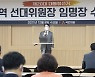 [머니S포토] 국민의당 지역선대위원장 임명장 수여식
