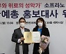 '치유의 성악가' 박소은 교수 '한국예총 홍보대사' 위촉