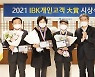 기업은행, 2021년 'IBK개인고객 대상' 시상