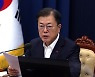 문 대통령, 9일 '민주주의 정상회의' 참석.. "中 압박 동참?"