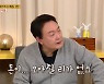 윤석열 후보 "결혼 당시 전재산 2천만원? 돈 없었다"(옥탑방의 문제아들)