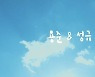 김용준 김성규 '눈이 내리면' MV 티저 공개, 이상준 주인공 출연
