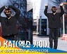 엑소 카이(EXO KAI), '사랑한다 카이~' [뉴스엔TV]