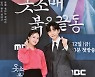 '옷소매' 이준호X이세영, 시청률 공약 지킨다 "'정희' 측과 스케줄 협의 중"[공식]