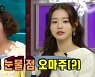 신기루 "제일 예쁠 때 몸무게 107.7kg" 장원영 출연에 점 오마주(라디오스타)