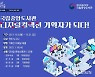 '국립중앙도서관 디지털컬렉션 기획자가 되다!' 이벤트