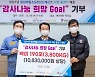 광양제철소, 전남드래곤즈와 '감사나눔 희망 Goal' 쌀 전달