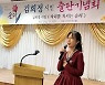 퍼플섬 출신 김희정 시인 첫 시집 '자리를 지키는..' 발표회