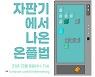 "온플법 직원 38인 이하 기업에도 적용될 수도..공정위 예상과 상반"