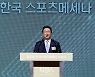 발언하는 황희 문화체육관광부 장관