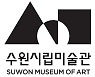 수원시립미술관, 새 비전 담은 4개관 신규 통합 MI 공개