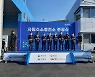 경남 창원 중앙역 공영차고지에 경남 11번째 수소충전소 준공