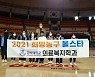 경복대학교 의료복지학과 2021 희망 농구 올스타 자선 경기 자원봉사활동..전경란 교수 우수자원봉사자 선정 보건복지부 장관상 수상