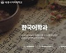 세종사이버대학교 한국어학과, 온택트 한국어교육 봉사단 결성..봉사하고 경력도 쌓고