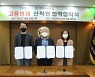 구미대, 한국로봇융합연구원·(주)피엔티와 산학연 협약 체결