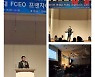 2021년 연세대 프랜차이즈 최고경영자과정, CEO포럼 열려