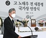 [머니S포토] 유족인사 하는 노재헌 동아시아문화센터 이사장