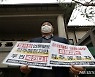 합동심의 회의장 앞에서 1인 피켓시위하는 입주 예정자
