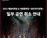 국립발레단 단원 확진..'호두까기인형' 14~19일 공연 취소