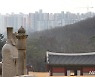 '왕릉뷰 아파트' 소송전 가나..문화재청 사실상 '일부 철거' 결론