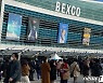 '나훈아 부산 콘서트' 첫날 수천명 북새통..시민들 