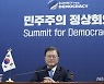바이든 대통령 개회사 듣는 문재인 대통령