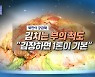 김치는 부의 척도 