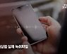 신분증 사진만 보냈는데 1.6억 증발..은행 간편 서비스의 비극 [목소리 사기, 7000억 시대]