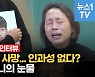 [영상] 백신 접종 후 사망한 고3 장남..어머니는 촛불을 들었다