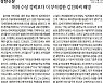 김건희 허위이력 비판하는 신문과 해명 전달하는 신문
