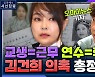 [시선집중] 교육전문기자 