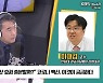 [최강시사] 이재갑 교수(한림대 강남성심병원 감염내과) 