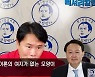 강성범, 윤석열 '도리도리' 따라하며 김건희 저격..