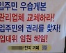 [OK!제보] 입사 한달만에 아파트관리비 1.2억원 횡령한 경리